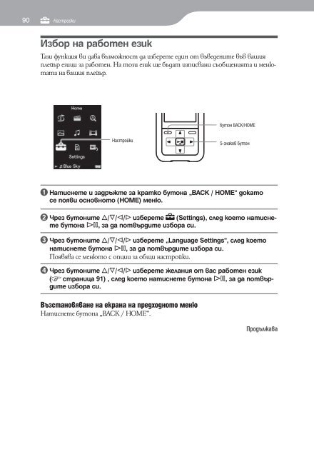 Sony NWZ-S616F - NWZ-S616F Istruzioni per l'uso Bulgaro