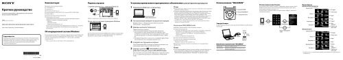 Sony NWZ-E574 - NWZ-E574 Istruzioni per l'uso Russo