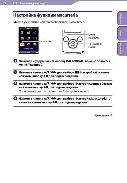 Sony NWZ-S639F - NWZ-S639F Istruzioni per l'uso Russo