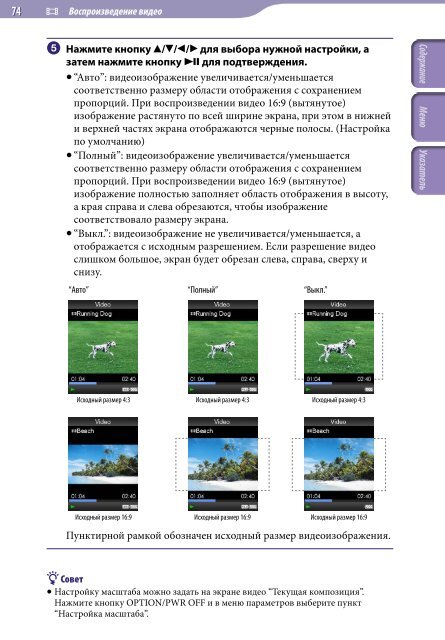 Sony NWZ-S639F - NWZ-S639F Istruzioni per l'uso Russo