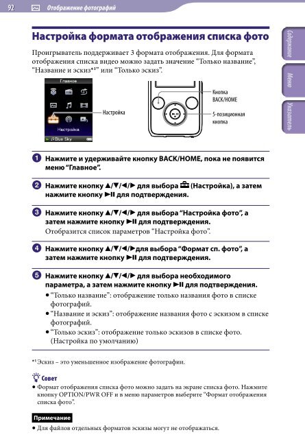 Sony NWZ-S639F - NWZ-S639F Istruzioni per l'uso Russo