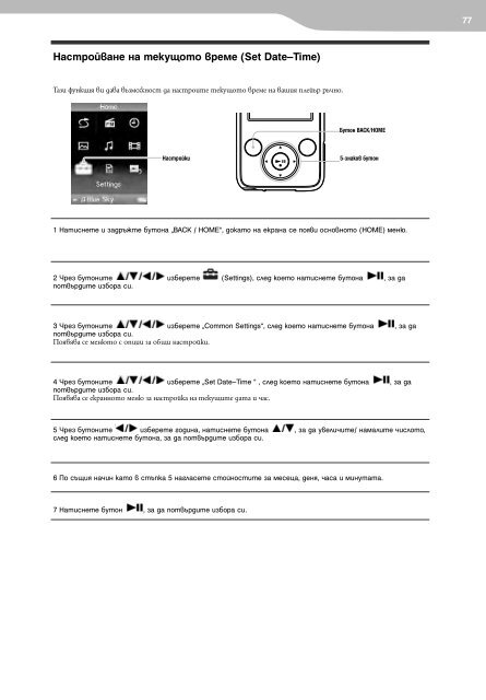 Sony NWZ-E438F - NWZ-E438F Istruzioni per l'uso Bulgaro