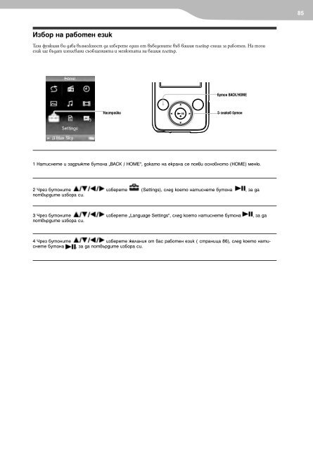 Sony NWZ-E438F - NWZ-E438F Istruzioni per l'uso Bulgaro