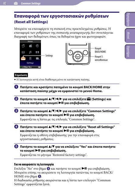 Sony NWZ-E438F - NWZ-E438F Istruzioni per l'uso Greco