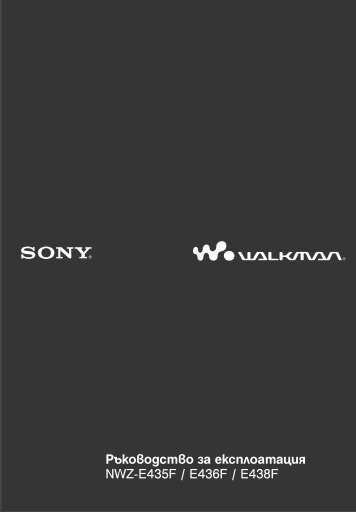 Sony NWZ-E438F - NWZ-E438F Istruzioni per l'uso Bulgaro