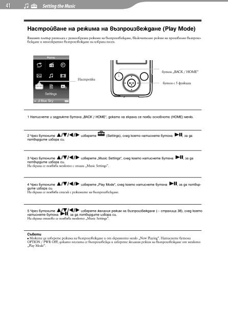 Sony NWZ-E438F - NWZ-E438F Istruzioni per l'uso Bulgaro