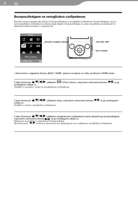 Sony NWZ-E438F - NWZ-E438F Istruzioni per l'uso Bulgaro