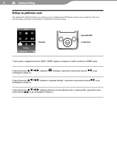 Sony NWZ-E438F - NWZ-E438F Istruzioni per l'uso Bulgaro