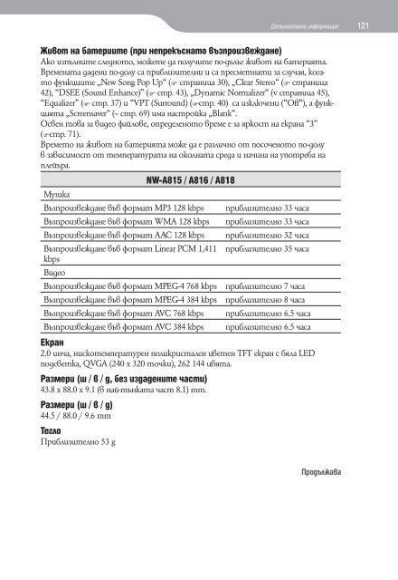 Sony NWZ-A815 - NWZ-A815 Istruzioni per l'uso Bulgaro