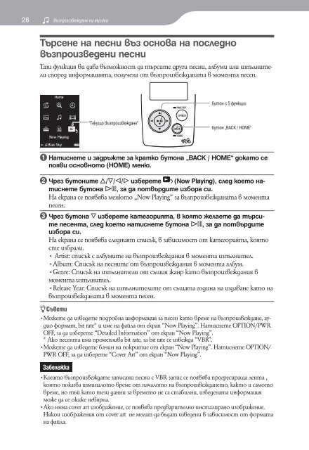 Sony NWZ-A815 - NWZ-A815 Istruzioni per l'uso Bulgaro