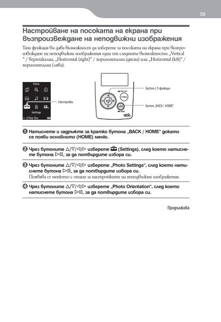 Sony NWZ-A815 - NWZ-A815 Istruzioni per l'uso Bulgaro