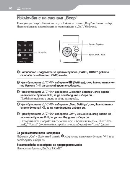 Sony NWZ-A815 - NWZ-A815 Istruzioni per l'uso Bulgaro