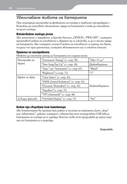 Sony NWZ-A815 - NWZ-A815 Istruzioni per l'uso Bulgaro