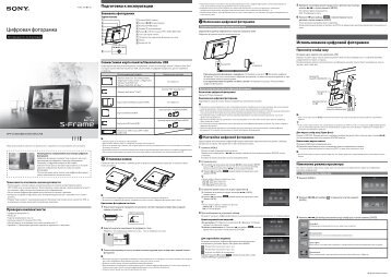 Sony DPF-C1000 - DPF-C1000 Istruzioni per l'uso Russo