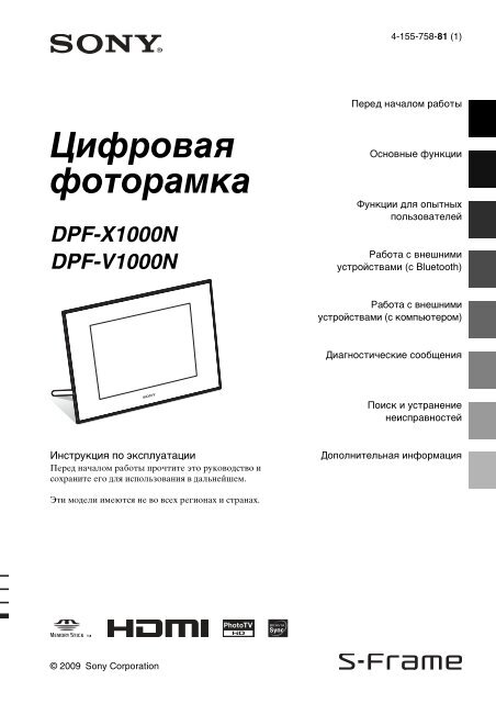 Sony DPF-X1000N - DPF-X1000N Istruzioni per l'uso Russo