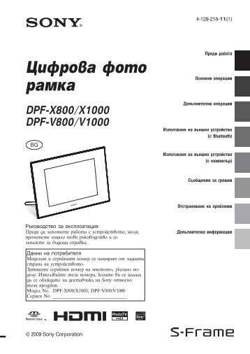 Sony DPF-V800 - DPF-V800 Istruzioni per l'uso Bulgaro