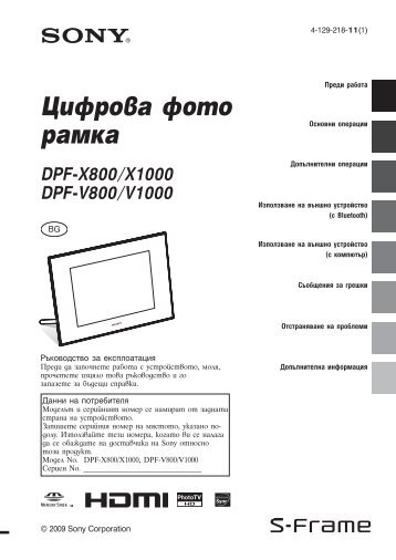 Sony DPF-X800 - DPF-X800 Istruzioni per l'uso Bulgaro