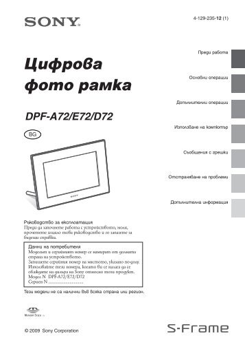 Sony DPF-A72 - DPF-A72 Istruzioni per l'uso Bulgaro