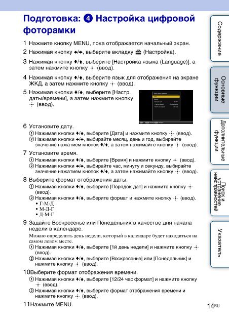 Цифровой информационный календарь инструкция. Sony DPF-hd1000. Цифровой информационный календарь 21 век инструкция. Как настроить цифровой информационный календарь.