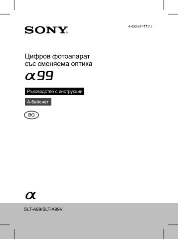 Sony SLT-A99V - SLT-A99V Istruzioni per l'uso Bulgaro