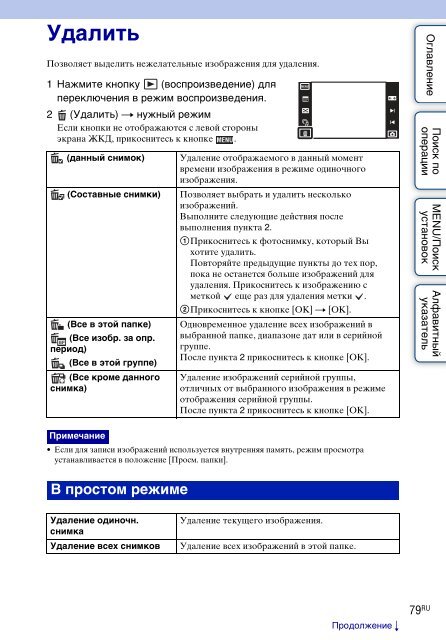 Sony DSC-TX1 - DSC-TX1 Istruzioni per l'uso Russo