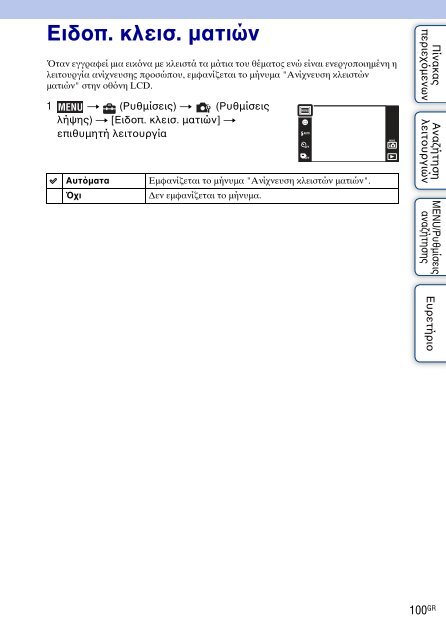 Sony DSC-TX1 - DSC-TX1 Istruzioni per l'uso Greco