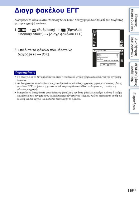 Sony DSC-TX1 - DSC-TX1 Istruzioni per l'uso Greco