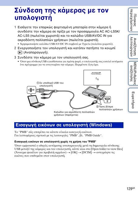 Sony DSC-TX1 - DSC-TX1 Istruzioni per l'uso Greco