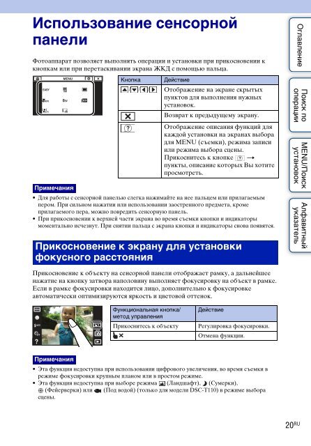 Sony DSC-T110 - DSC-T110 Istruzioni per l'uso Russo