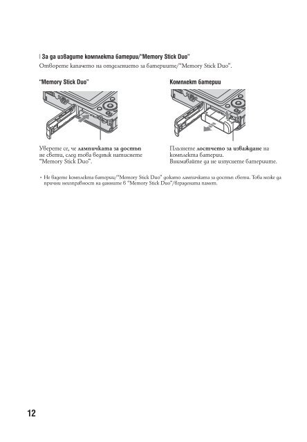 Sony DSC-W120 - DSC-W120 Istruzioni per l'uso Bulgaro