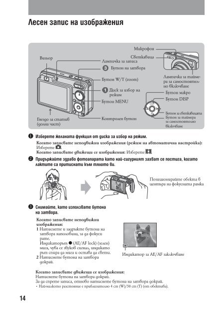 Sony DSC-W120 - DSC-W120 Istruzioni per l'uso Bulgaro
