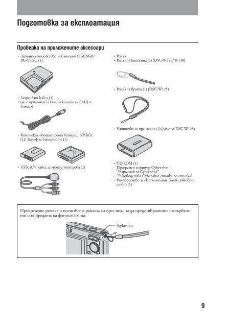 Sony DSC-W120 - DSC-W120 Istruzioni per l'uso Bulgaro