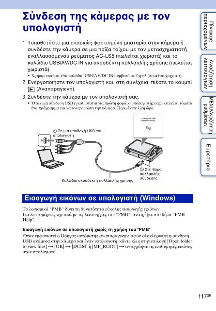 Sony DSC-W350D - DSC-W350D Istruzioni per l'uso Greco