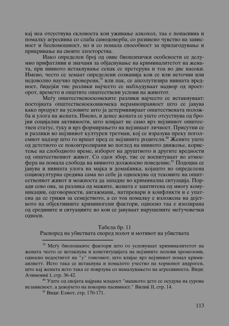 Zoran Sulejmanov - Ubistvata vo Makedonija  (p.295)