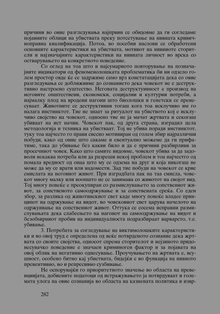 Zoran Sulejmanov - Ubistvata vo Makedonija  (p.295)