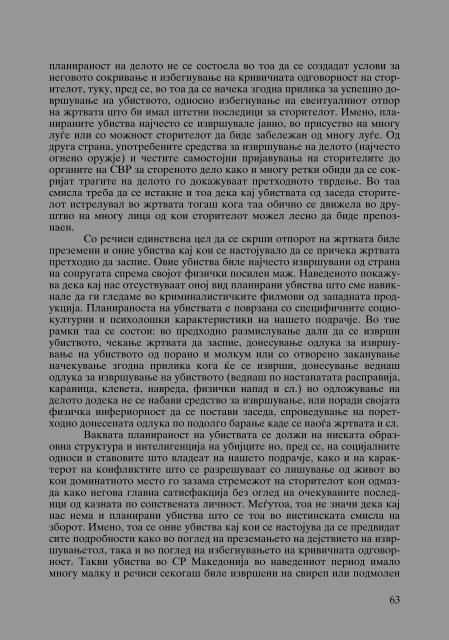 Zoran Sulejmanov - Ubistvata vo Makedonija  (p.295)