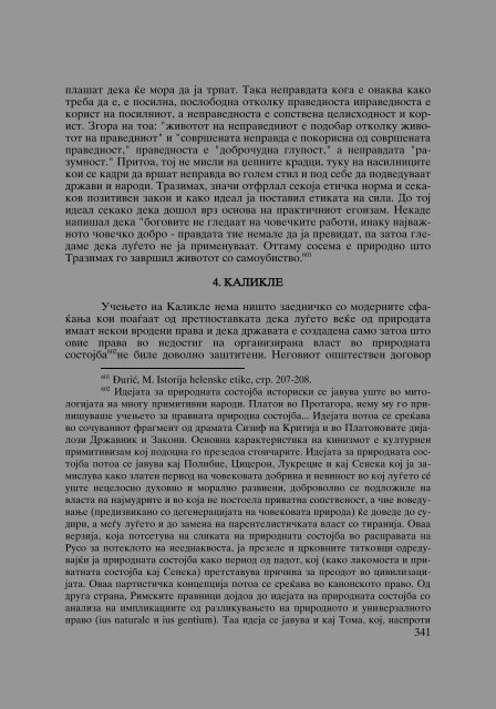 Dejan Sulejmanov - Filozofija na pravoto (p. 909)