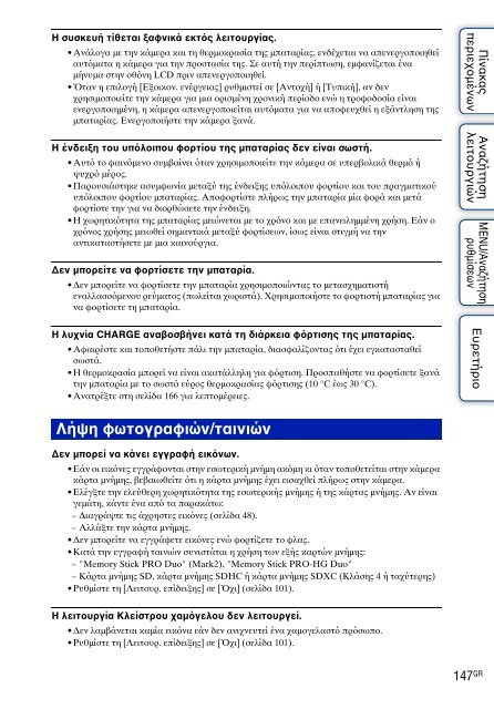 Sony DSC-HX5V - DSC-HX5V Istruzioni per l'uso Greco