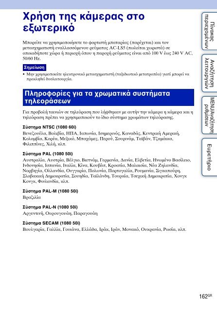 Sony DSC-HX5V - DSC-HX5V Istruzioni per l'uso Greco