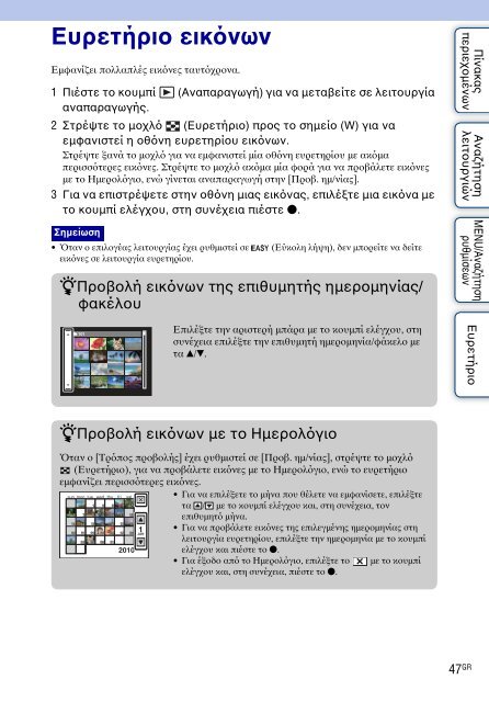 Sony DSC-HX5V - DSC-HX5V Istruzioni per l'uso Greco