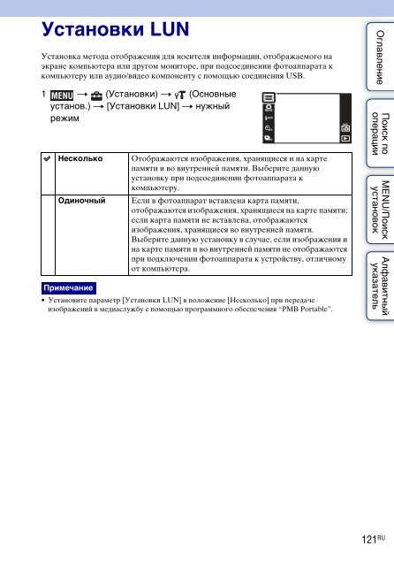 Sony DSC-TX7 - DSC-TX7 Istruzioni per l'uso Russo
