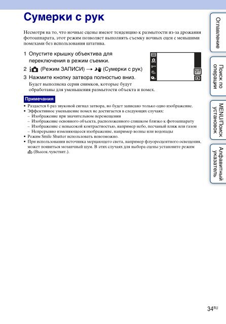 Sony DSC-TX7 - DSC-TX7 Istruzioni per l'uso Russo