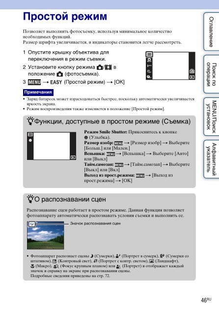 Sony DSC-TX7 - DSC-TX7 Istruzioni per l'uso Russo