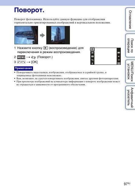 Sony DSC-TX7 - DSC-TX7 Istruzioni per l'uso Russo