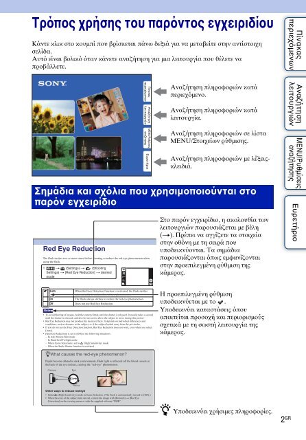 Sony DSC-TX7 - DSC-TX7 Istruzioni per l'uso Greco