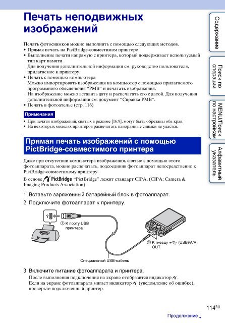 Sony DSC-W370 - DSC-W370 Istruzioni per l'uso Russo