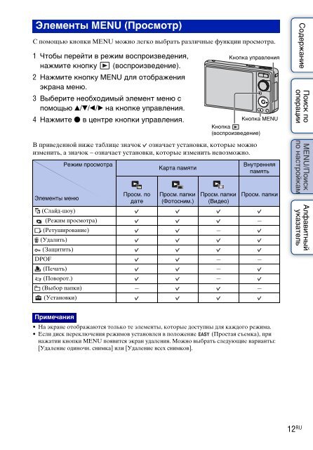 Sony DSC-W370 - DSC-W370 Istruzioni per l'uso Russo