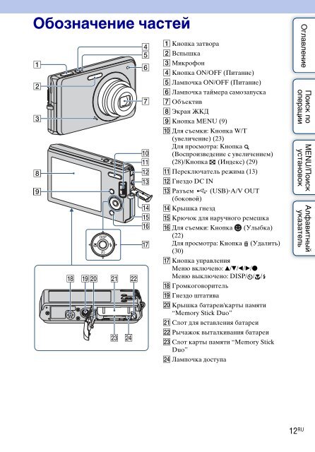 Sony DSC-W190 - DSC-W190 Istruzioni per l'uso Russo