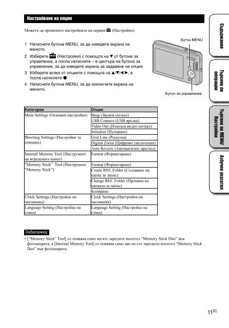Sony DSC-W190 - DSC-W190 Istruzioni per l'uso Bulgaro