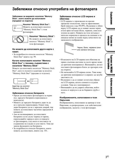 Sony DSC-W190 - DSC-W190 Istruzioni per l'uso Bulgaro